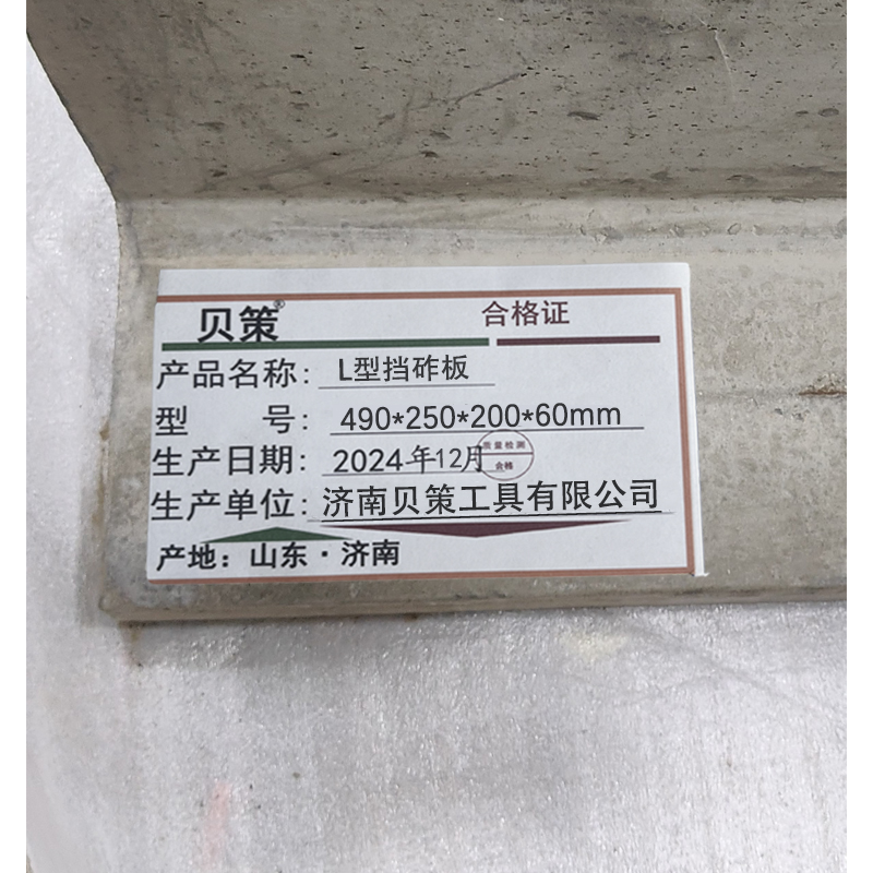 贝策 L型挡砟板 490*250*200*60mm 块高清大图