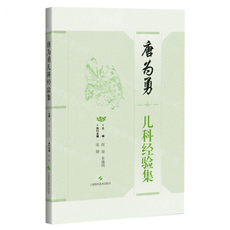 【N】唐为勇儿科经验集-9787547857243