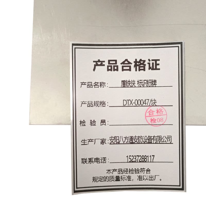 盾铁侠标识标牌DTX-00047图片