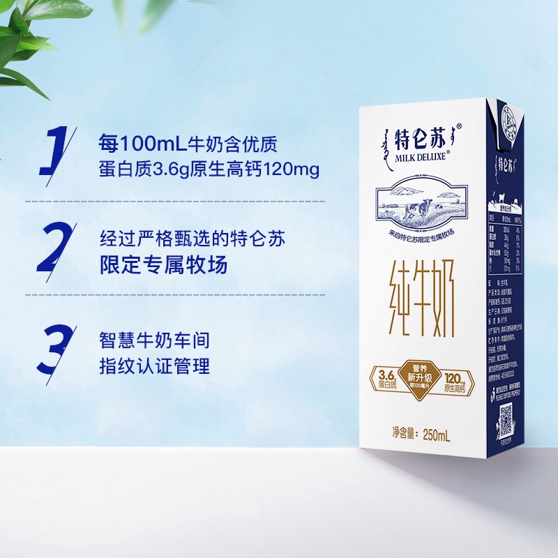 蒙牛 特仑苏纯牛奶 250ml*6包 散装高清大图