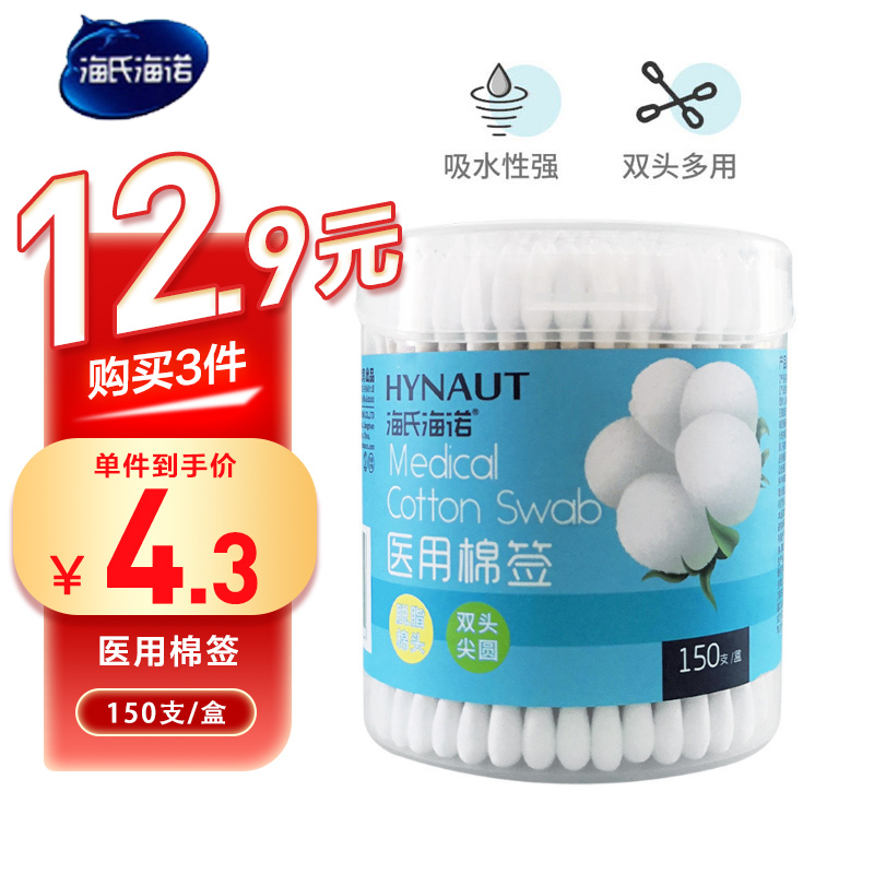 海氏海诺 150支透明盒装一次性双头棉签化妆清洁掏耳朵尖头圆头脱脂棉签