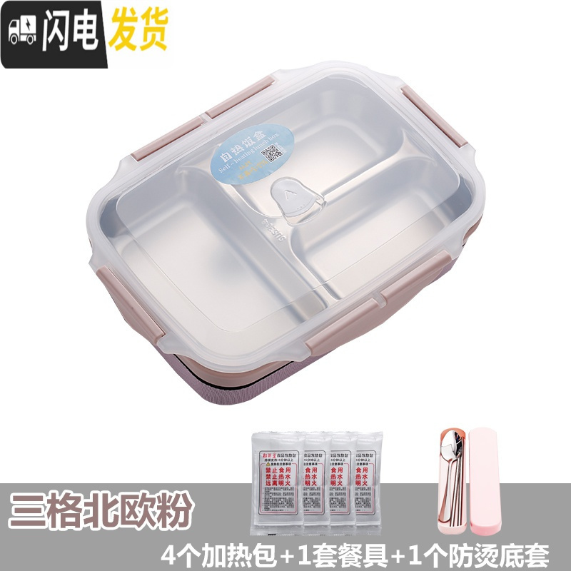 三维工匠自热饭盒不插电发热包加热餐盒户外便携蒸煮不锈钢保温学生便当盒 三格北欧粉