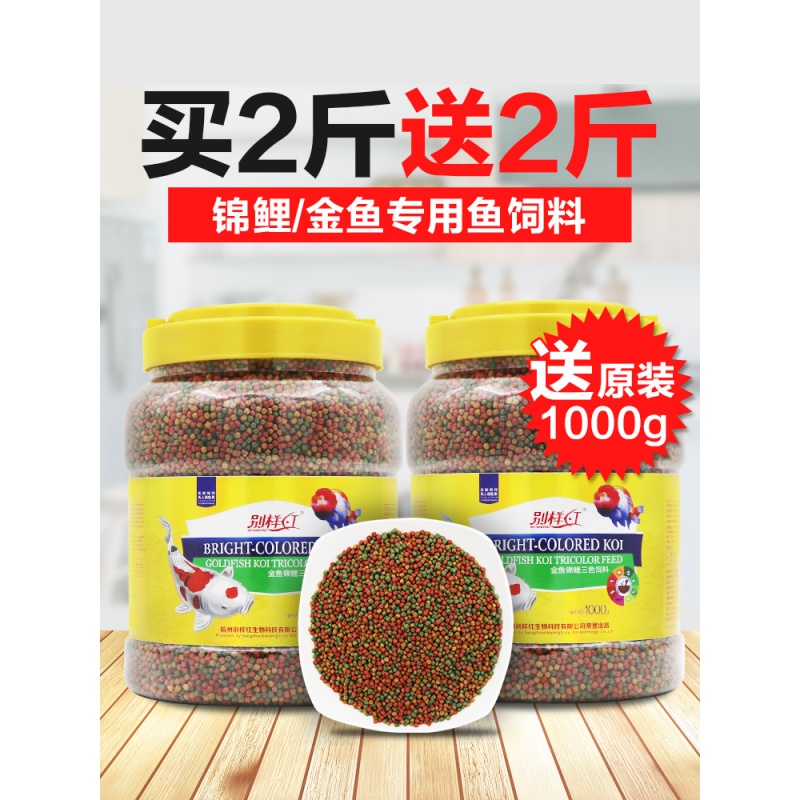 锦鲤鱼饲料金鱼鱼食小颗粒观赏鱼螺旋藻鱼粮不浑水通用型增艳增体高清大图