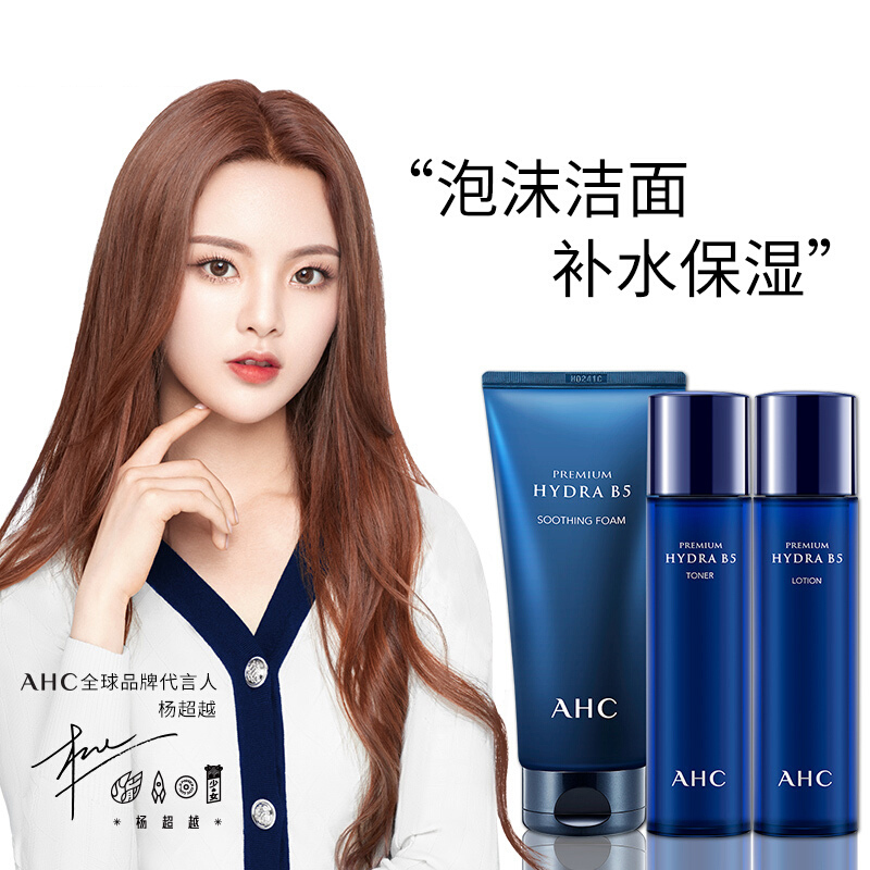 爱和纯 AHC B5玻尿酸臻致护肤三件套 洗面奶180ml+水120ml+乳120ml