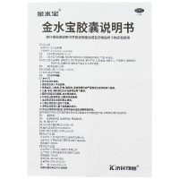 济民金水宝胶囊72粒/盒 补益肺肾秘精益气男性阳痿早泄腰膝酸软女性调经