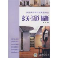 家居装饰设计效果图精选玄关？过道？隔断