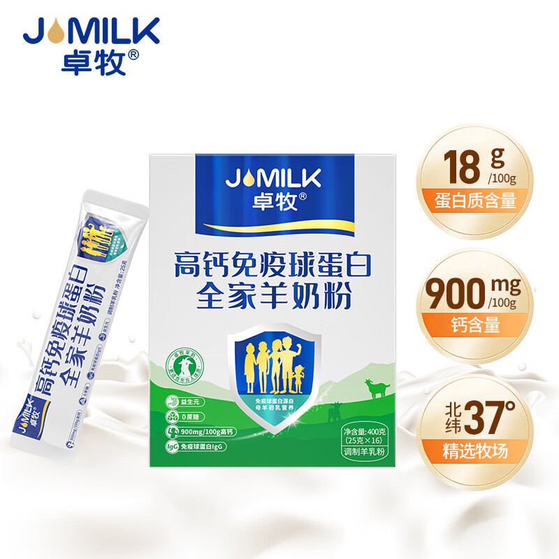 卓牧(JOMILK)高钙免疫球蛋白羊奶粉400g