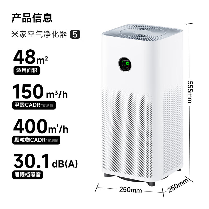 小米(MI) 米家空气净化器5 家用甲醛污染数字显示三步强力除醛医护级认证APP联动