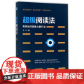超级阅读级