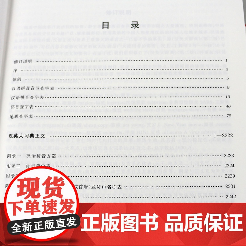 汉英大词典第3版 大辞典 catti考试 吴光华 新时代新世纪汉英大词典/英语词典/英语字典 学霸的英语学习工具书籍 上高清大图