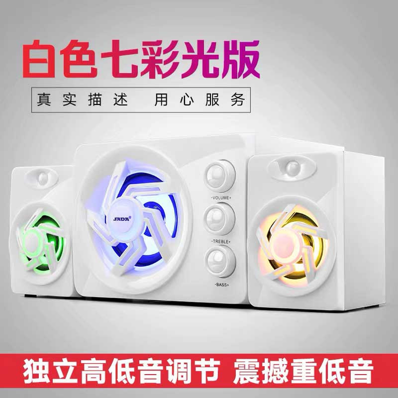 赛达D-209电脑音箱桌面台式低音炮音响家用2.1声道可插卡U盘台式笔记本手机通用USB供电 蓝牙版白色