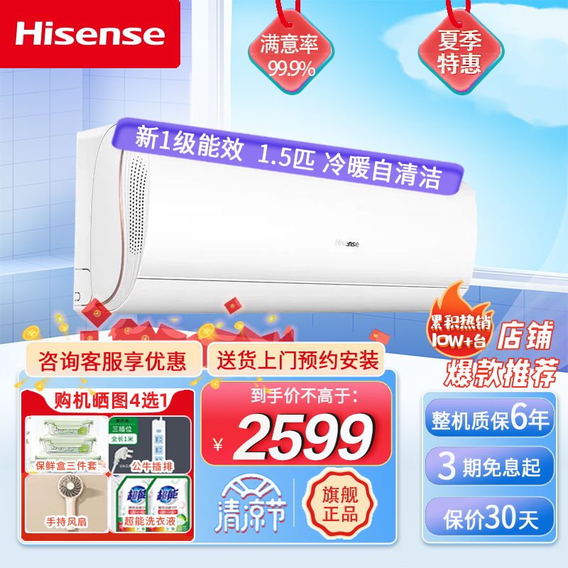 海信(Hisense)海信1.5匹新一级大风量冷暖自清洁防直吹壁挂式KFR-35GW/S590-X1