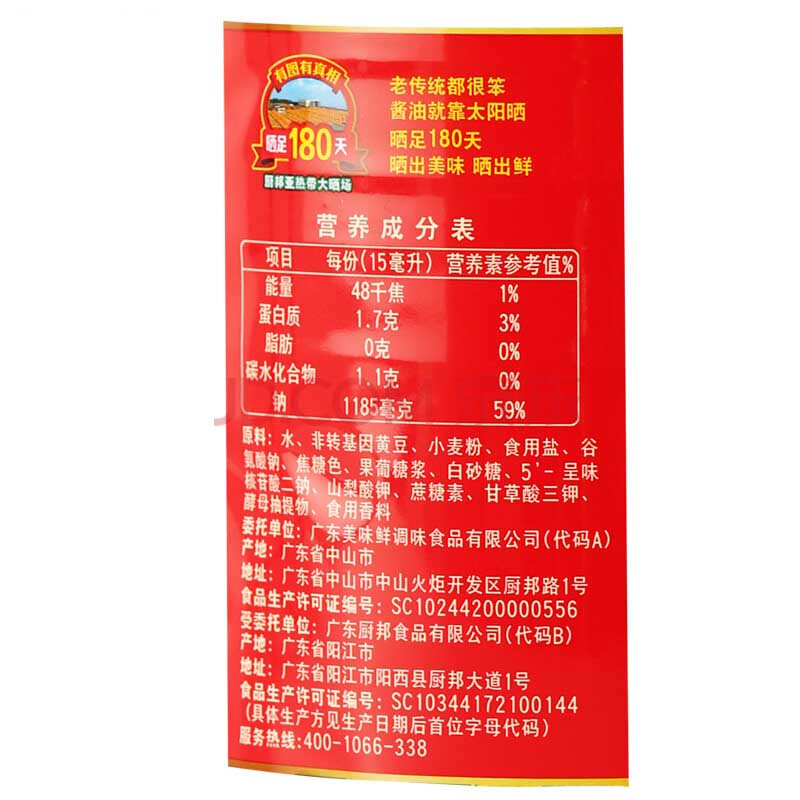 厨邦原晒鲜1.63L /桶装 调味品酱油生抽天然鲜非转基因黄豆酿造酱油