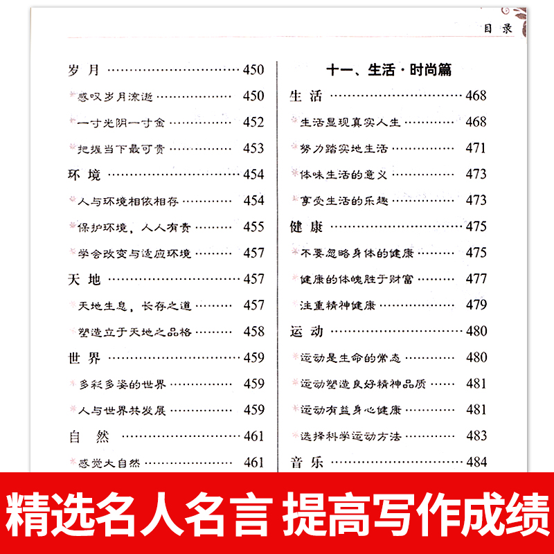 世说新语 [正版]名人名言无障碍阅读版经典语录大全古今中外格言警句摘录名句精粹作文素材中国外国世界的励志中华佳句小学生和高清大图