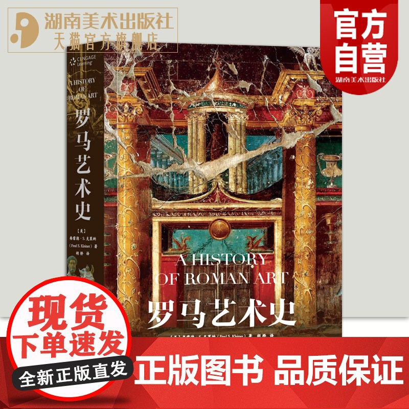 [正版]加德纳艺术通史(第15版)+罗马艺术史(第二版)弗雷德•S.克莱纳经典代表作品世界艺术史西方美术艺术史专用教材高清大图