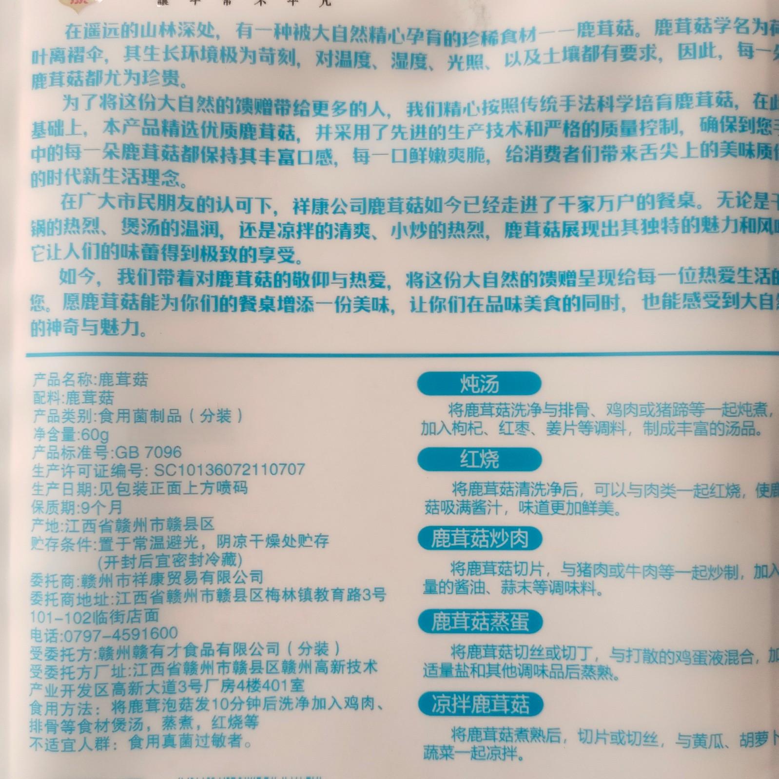 蕴康祥缘鹿茸菇60g/袋 干货特产鹿茸菇菌菇食用菌煲汤火锅食材高清大图