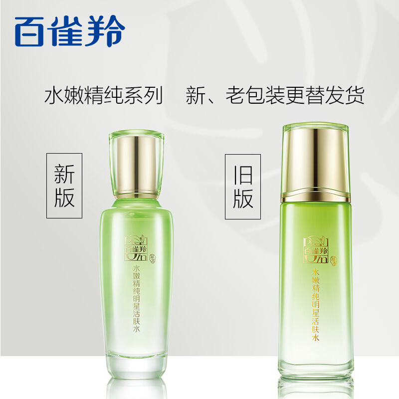 百雀羚(PECHOIN)水嫩精纯明星活肤水100ml(多种肤质,补水保湿,护肤,控油平衡)高清大图