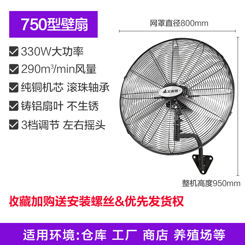 艾美特官方旗舰店工业风扇壁扇牛角扇750型电风扇壁挂式大功率大风力大风扇工厂电扇工程风扇大功率高清大图