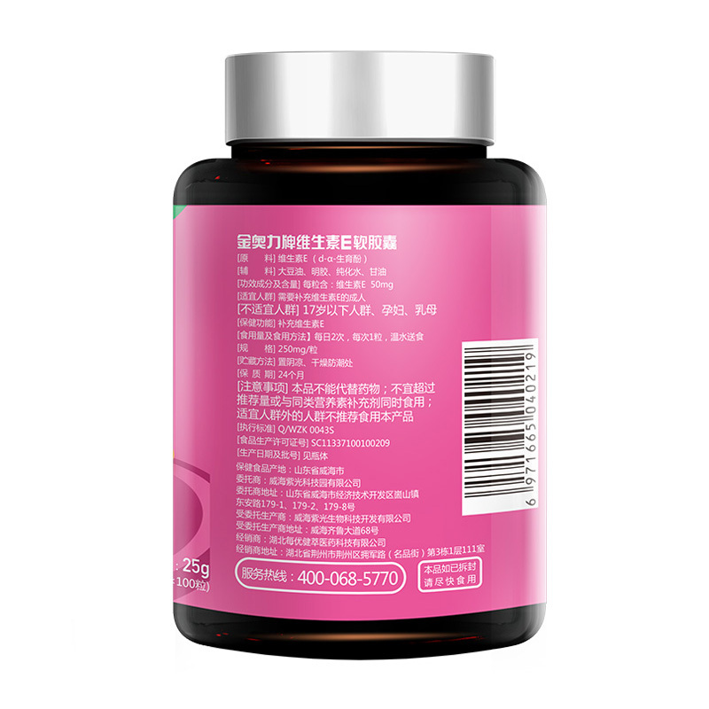 每优健萃 金奥力牌维生素E软胶囊 250mg/粒*100粒
