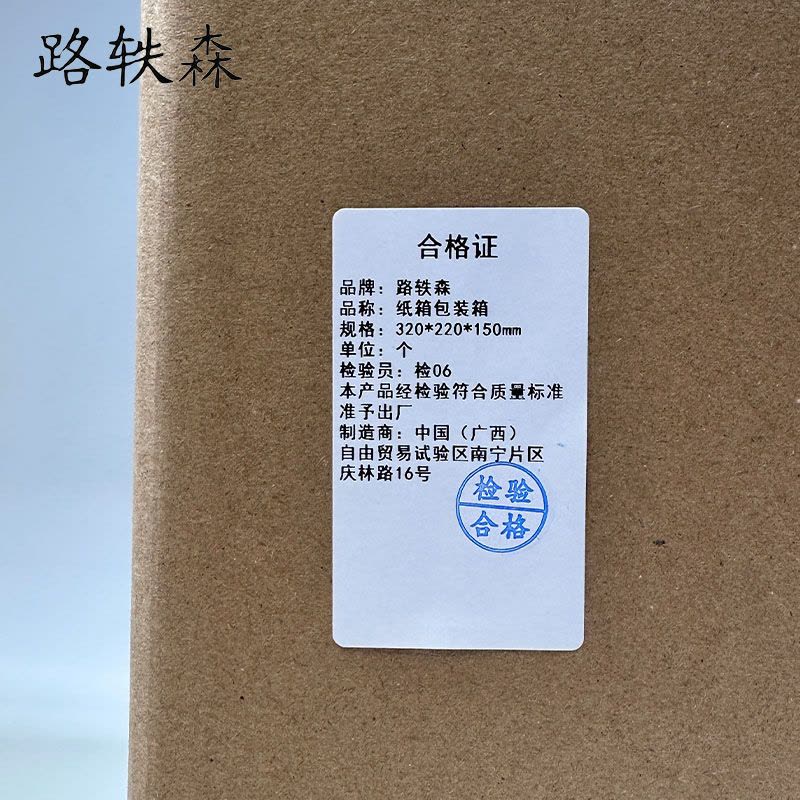 路轶森 纸箱包装箱 320*220*150mm 个图片