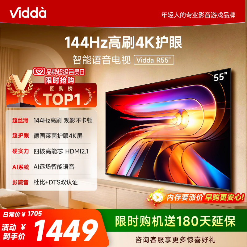 Vidda电视55V1KD-R