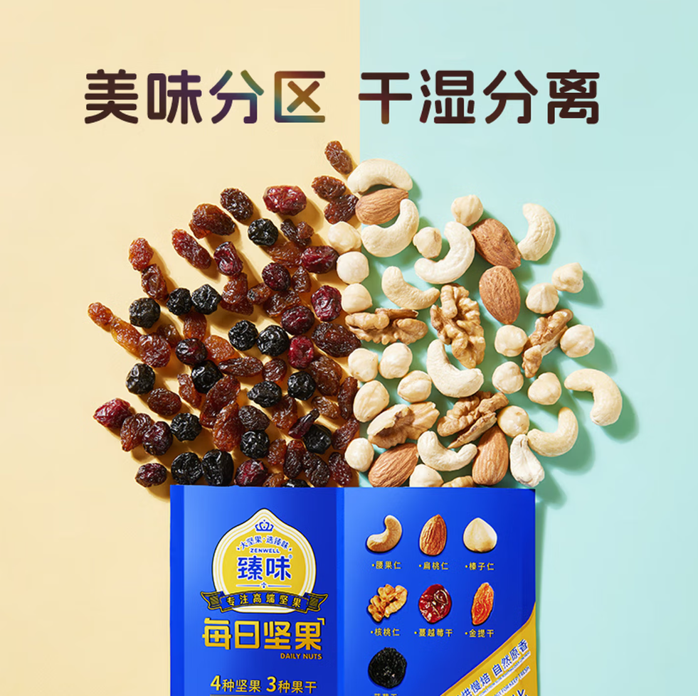 臻味(Delicious) 每日坚果盒装(干湿分离) 750g/30袋高清大图