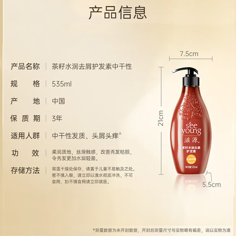 滋源茶籽水润去屑护发素无硅油保湿柔顺修护润发乳535ml高清大图