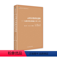 [正版] 云冈文化研究选粹:《山西大同大学学报》2007-2016 冯锋 书店 地方史志书籍