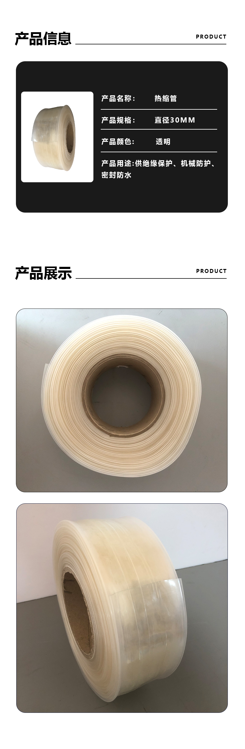 月之恒热缩管直径30mm米高清大图