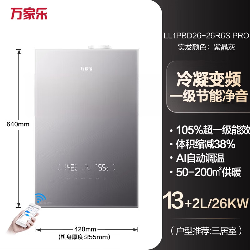 万家乐燃气壁挂炉26R6SPRO无极双变频一洗浴采暖两用暖气片地暖燃气热水器高清大图