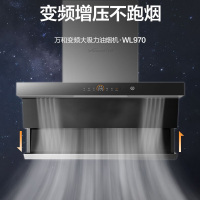 万和(Vanward)顶侧双吸 智能升降抽油烟机 24立方大风量变频低噪 1000Pa自清洗吸油烟机WL970单油烟机