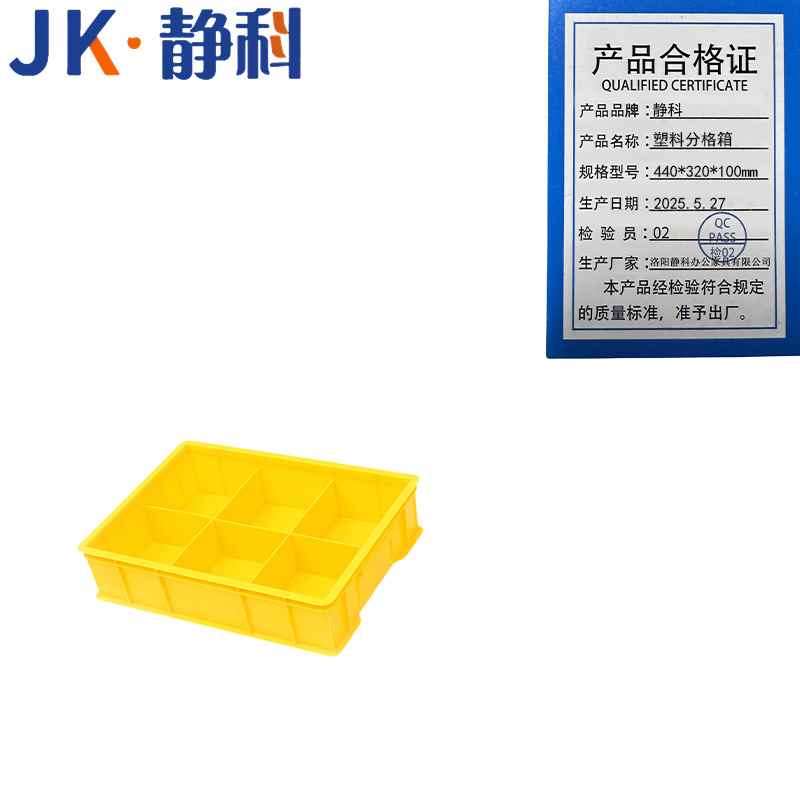 静科 塑料分格箱440*320*100mm 个