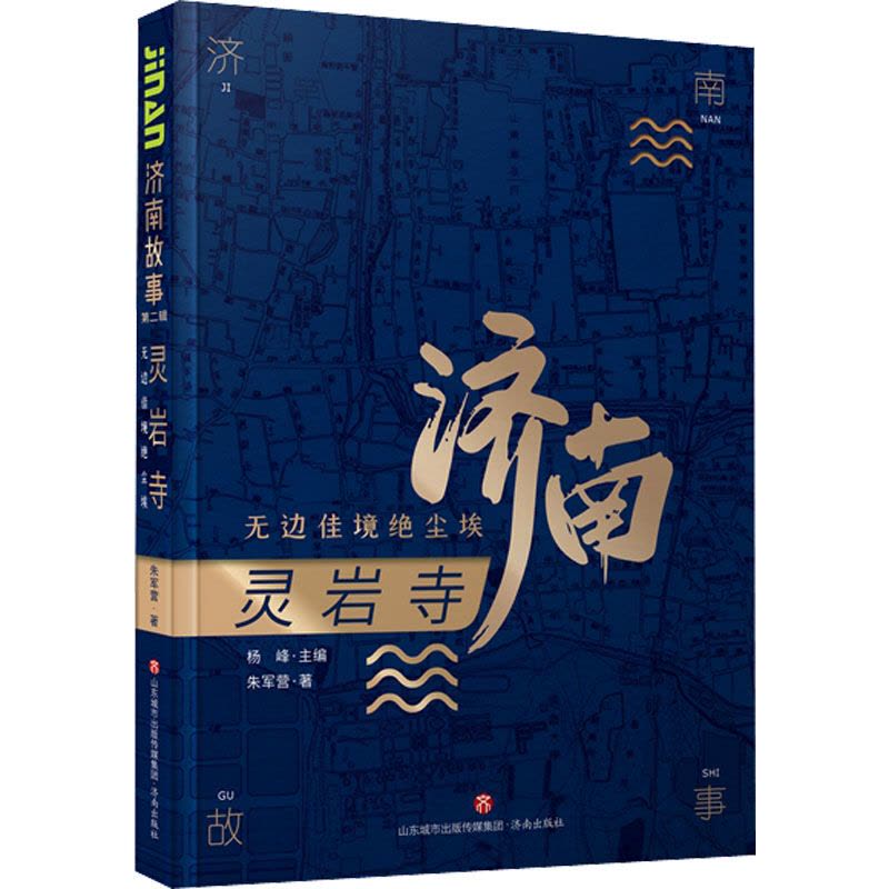 灵岩寺 无边佳境绝尘埃图片