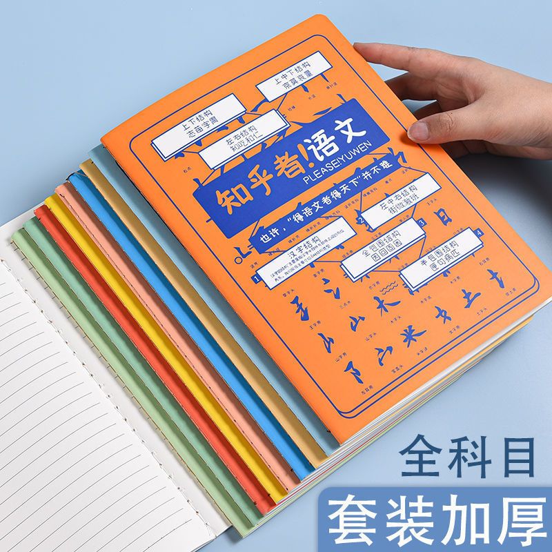 16k分科目笔记本初中生学科高中中学生用全套车线课堂笔记作业本自选