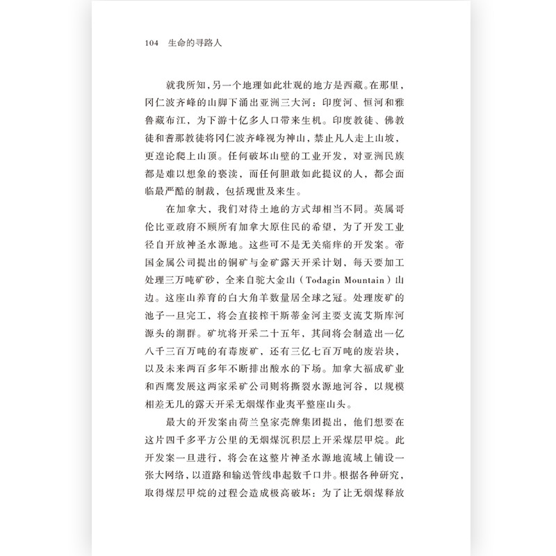 [正版]后浪 生命的寻路人 韦德戴维斯文化人类学宗教佛教生活方式世界观思想人文社科书籍