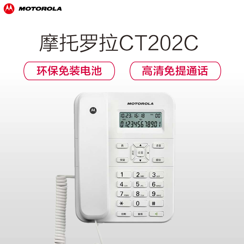 摩托罗拉(MOTOROLA) CT202C普通家用/办公话机来电显示电话机商务有绳座机(白色)高清大图