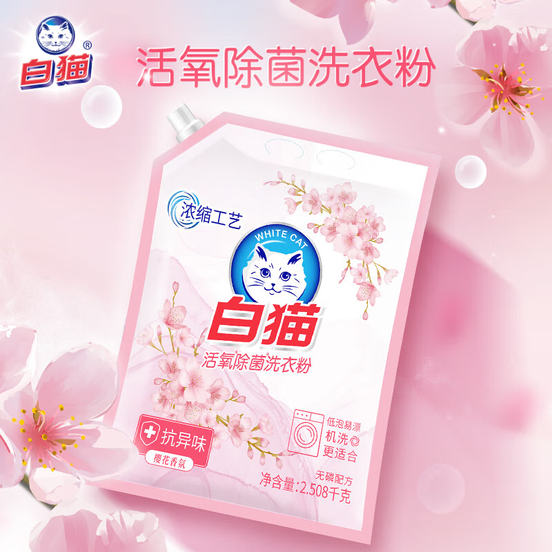 白猫活氧除菌洗衣粉2.508kg(樱花-导流嘴)樱花香型大容量家用强效去渍 C21116100