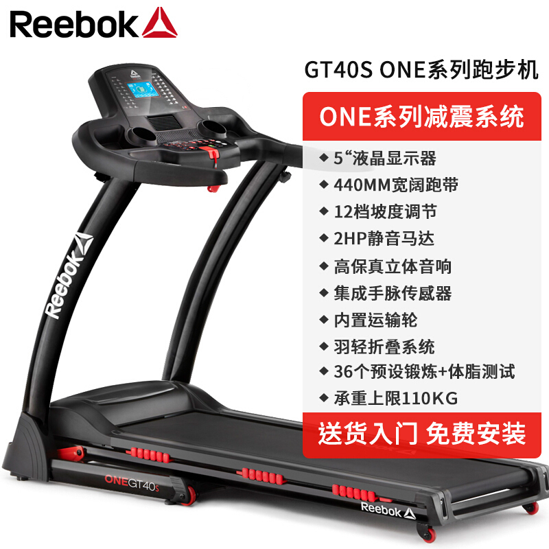 锐步(Reebok) 跑步机 GT40S家用可折叠减震运动健身器材 5吋液晶屏幕走步机RVON-10121BK-AR