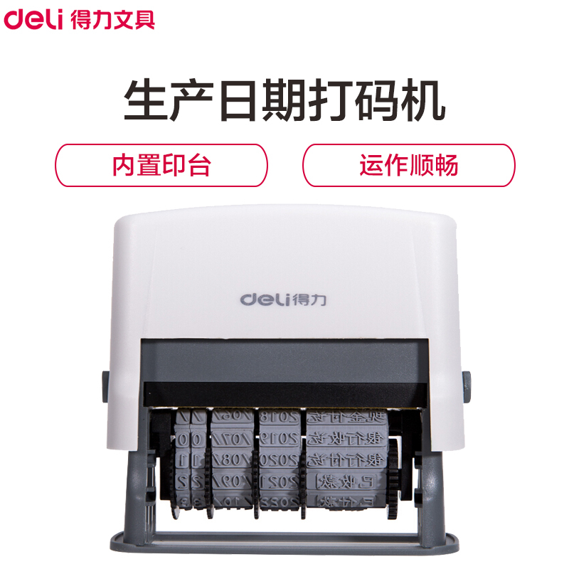 得力(deli)77301日期印章 回墨印号器 年月日可调时间印号机 生产日期打码机 财务翻转日期印 办公用品