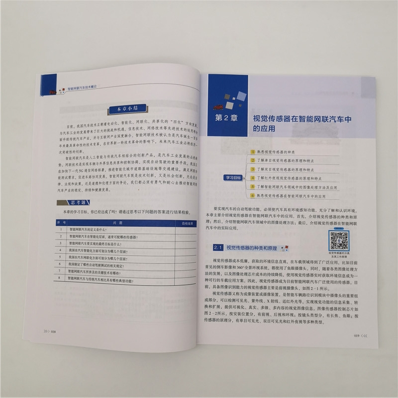 醉染图书智能网联汽车技术概论9787111628118高清大图