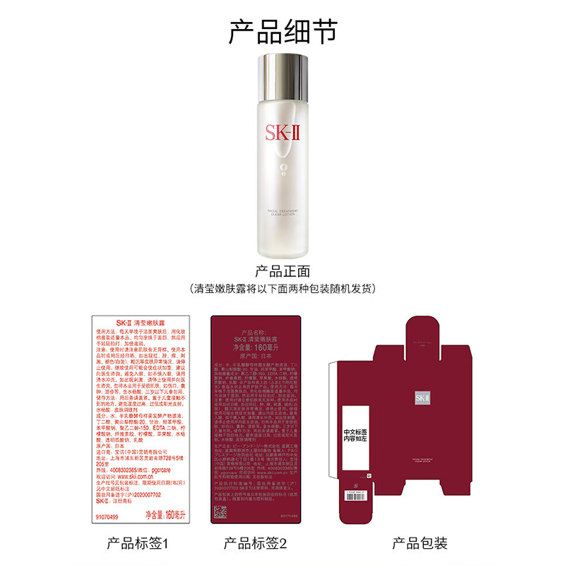 SK-II嫩肤清莹露160ml高清大图