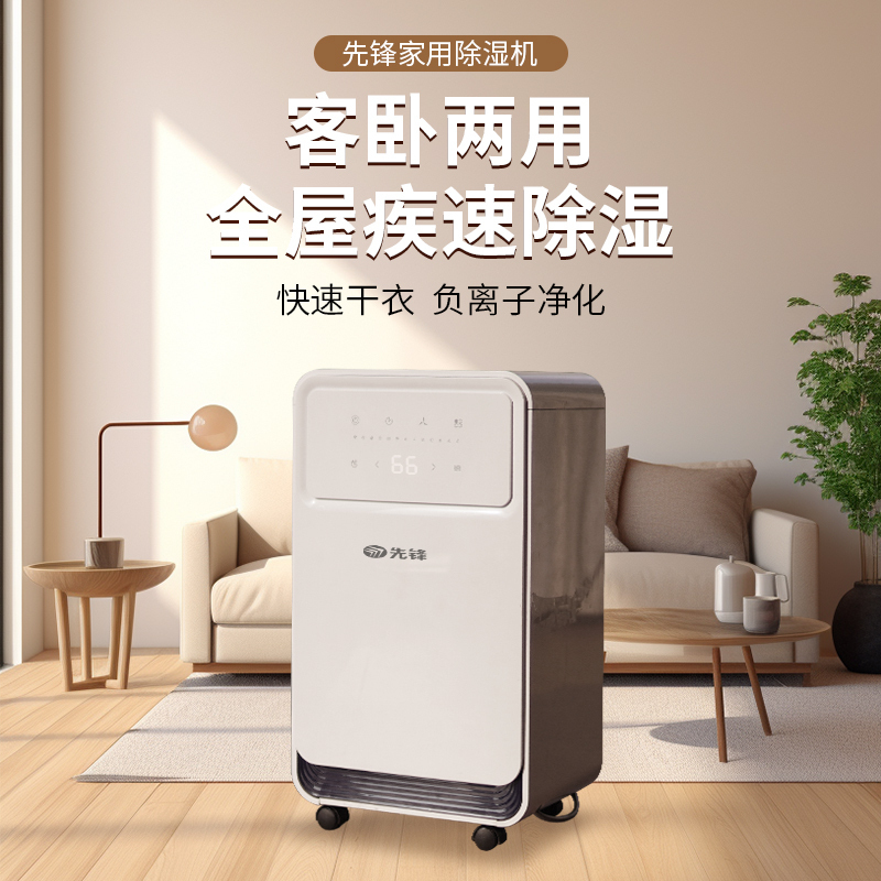 先锋除湿机家用抽湿器防潮定时吸湿器泵压排水免倒水14L/天适用于18-24平高清大图