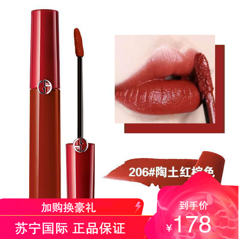 armani阿玛尼红管唇釉丝绒哑光口红206陶土红棕色参数