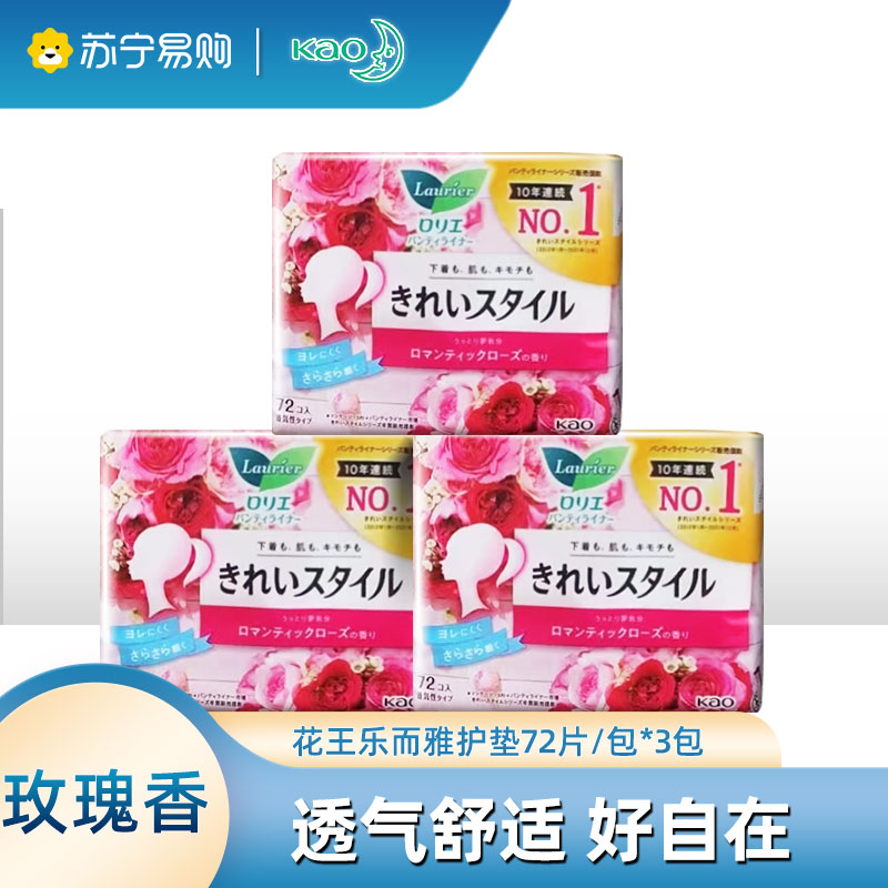 花王乐而雅进口护垫72片*3包组合装玫瑰香日用卫生巾棉柔超薄干净清爽 自在透气 美丽自在高清大图