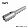 拱匠令 GJL622 电筒