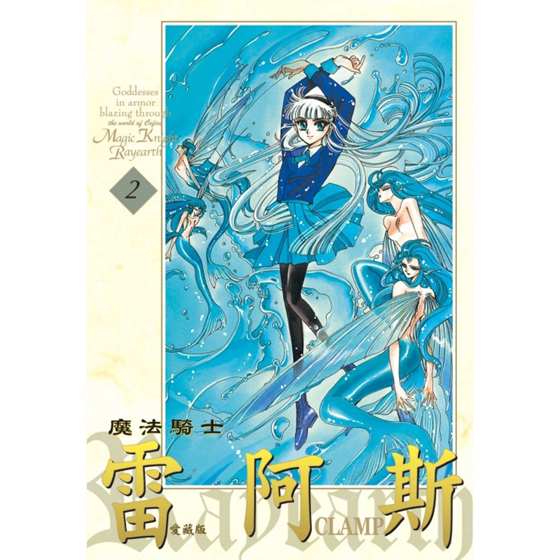 [正版] 漫画书 魔法骑士雷阿斯 爱藏版 1-3 完 CLAMP 东立 进口原版书 拓特原版高清大图