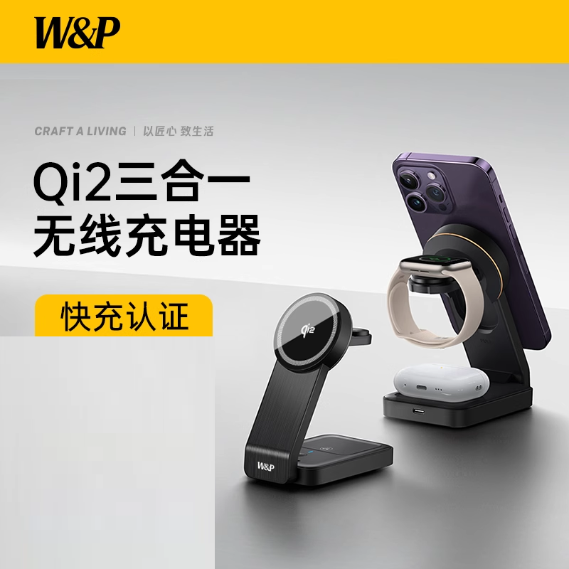W&P W79-Qi2 黑色 三合一折叠无线充电器 15W