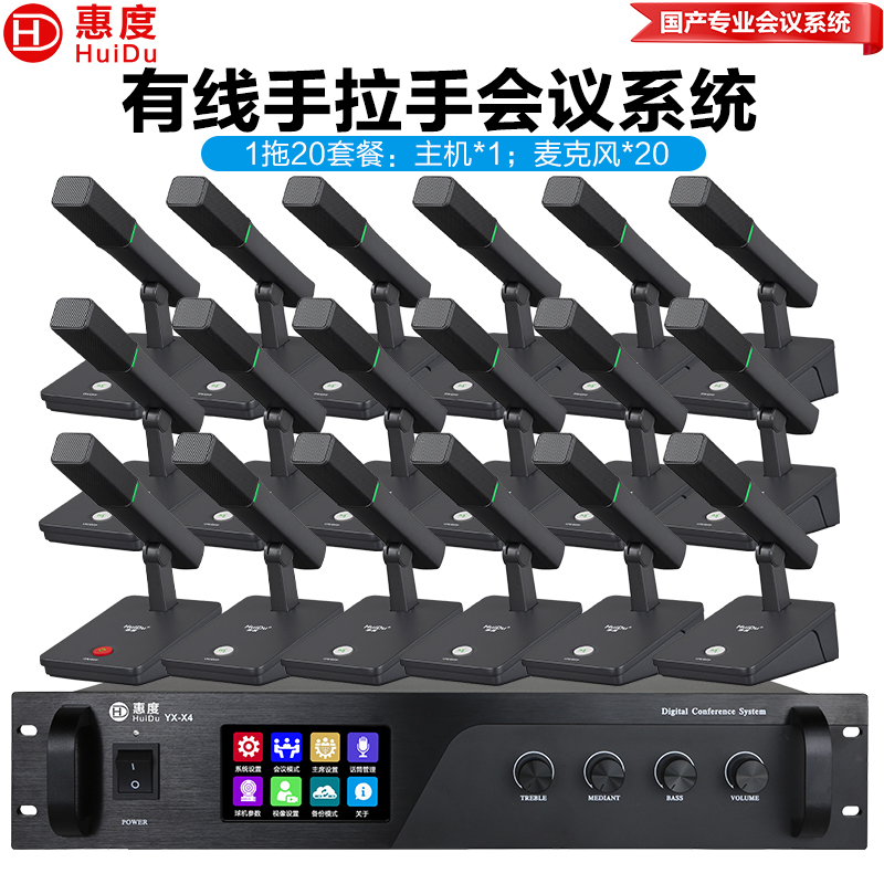 惠度(HuiDu)YX-X4专业有线手拉手纯讨论型会议麦克风工程大型会议厅报告厅桌面台式方管话筒一拖二十高清大图