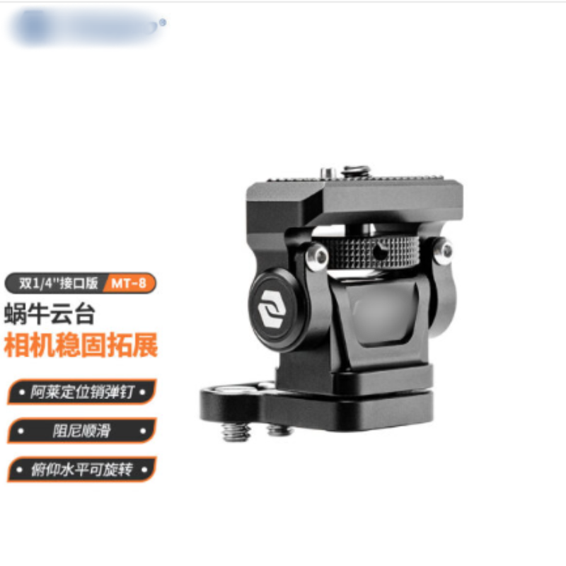MT-8 监视器底座 阻尼金属支架 单反相机万向微单外接冷靴蜗牛云台 货期两周