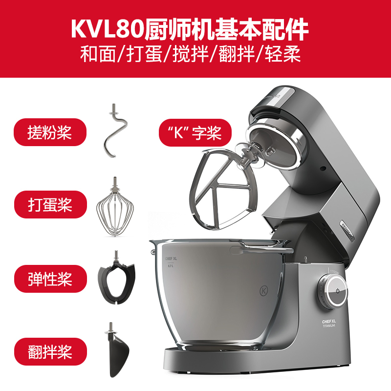 凯伍德(KENWOOD)KVL80厨师机家用和面多功能揉面料理机 单个装